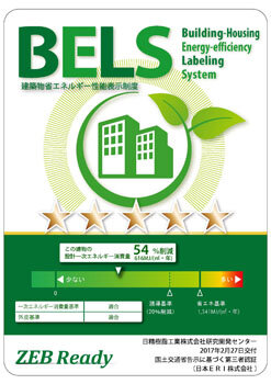 BELS評価の認定証.jpg